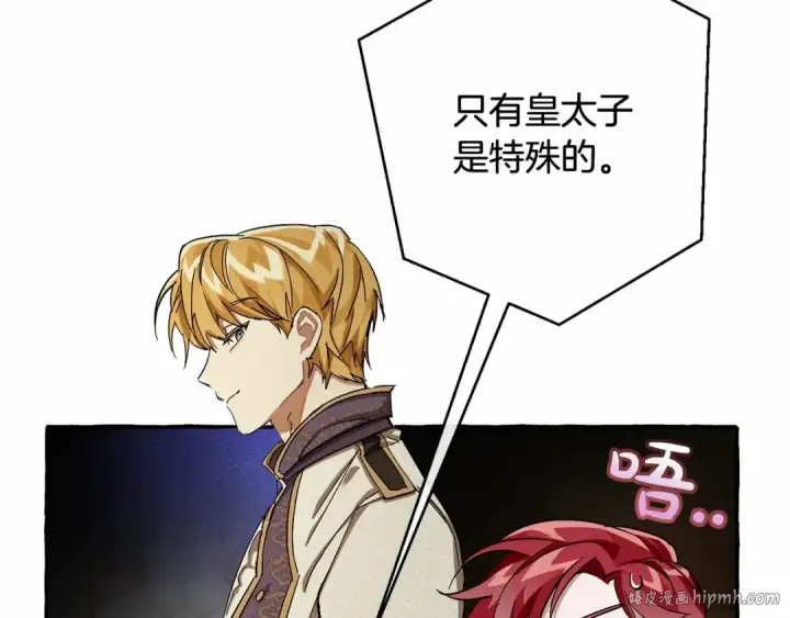 《成为伯爵家的废物》第63话 柔弱的人类图24