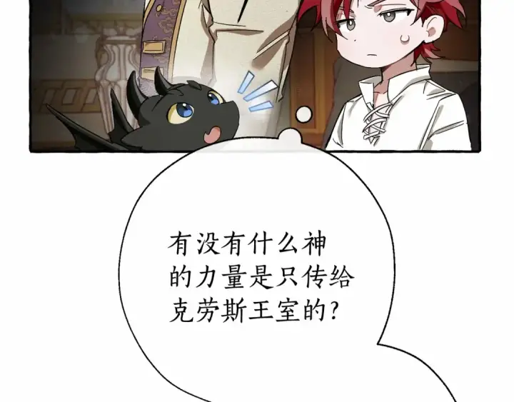 《成为伯爵家的废物》第63话 柔弱的人类图25