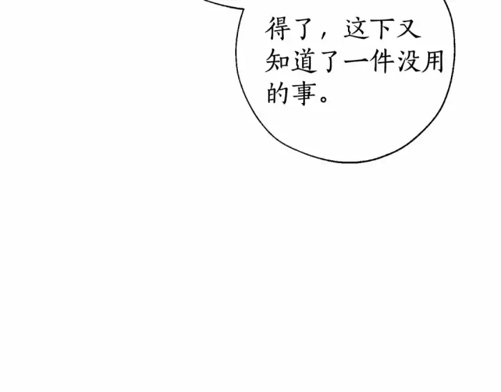 《成为伯爵家的废物》第63话 柔弱的人类图26