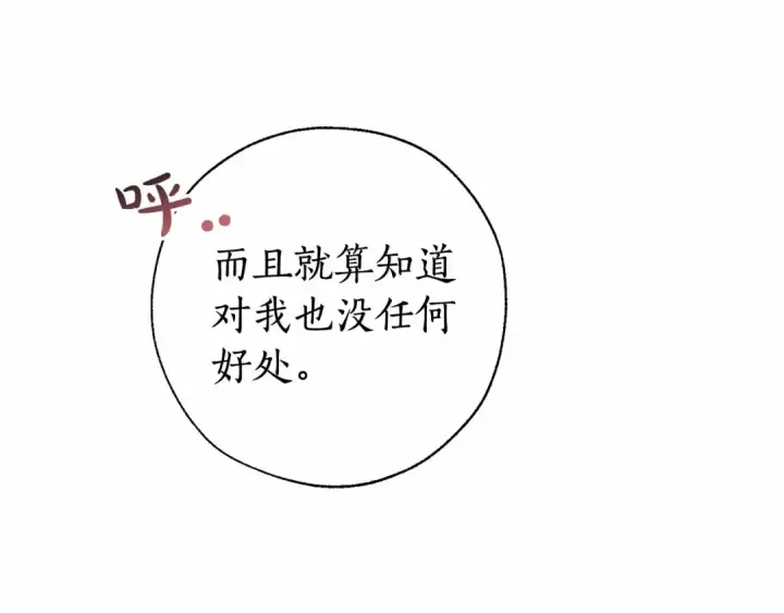 《成为伯爵家的废物》第63话 柔弱的人类图27