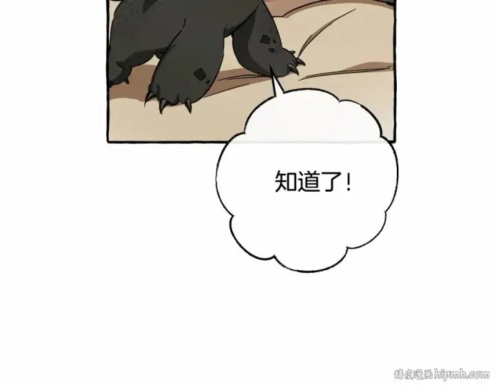 《成为伯爵家的废物》第63话 柔弱的人类图32