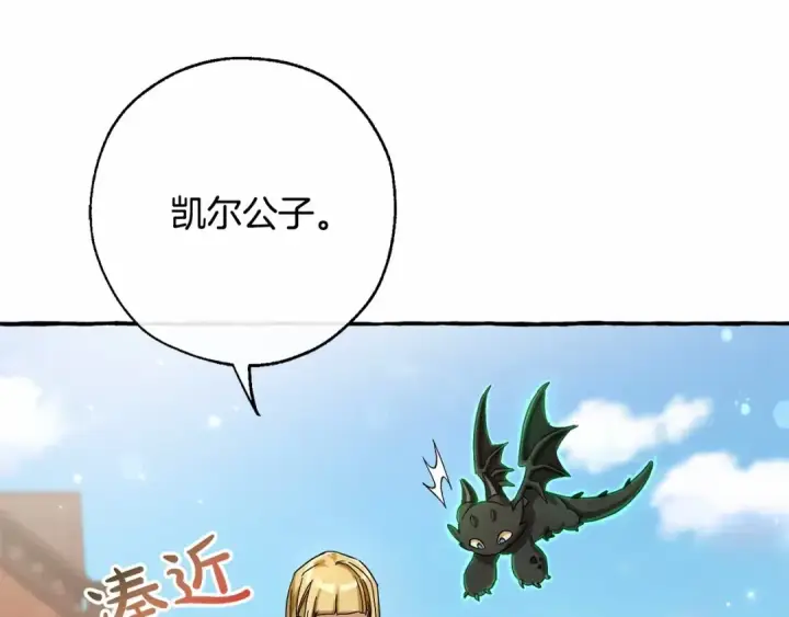 《成为伯爵家的废物》第63话 柔弱的人类图50