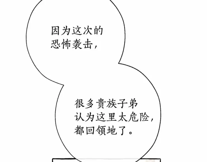 《成为伯爵家的废物》第63话 柔弱的人类图57