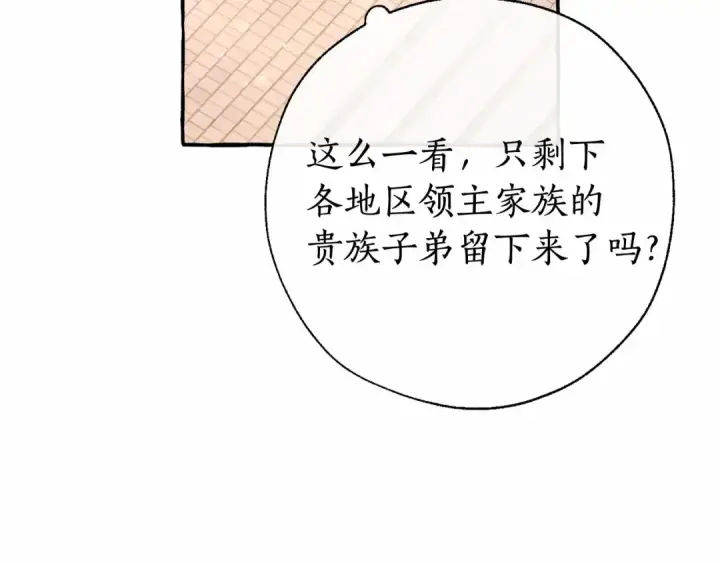 《成为伯爵家的废物》第63话 柔弱的人类图59