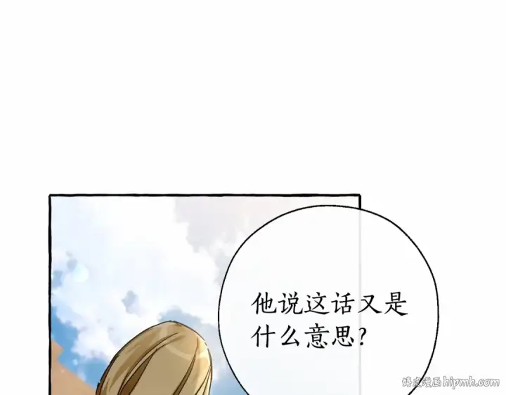 《成为伯爵家的废物》第63话 柔弱的人类图64