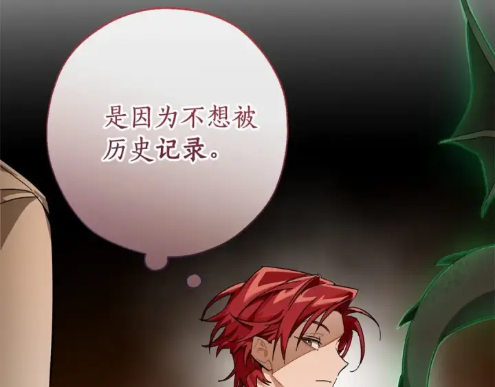 《成为伯爵家的废物》第63话 柔弱的人类图73