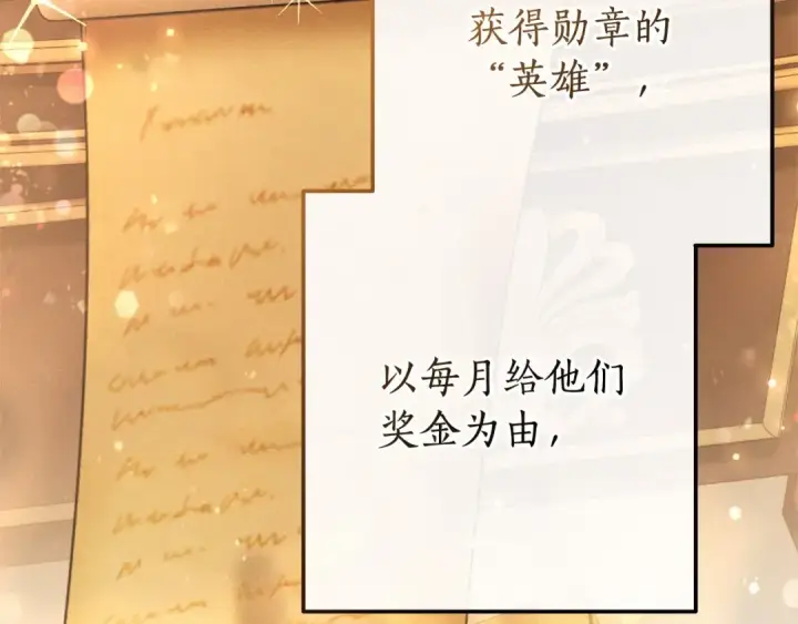 《成为伯爵家的废物》第63话 柔弱的人类图79