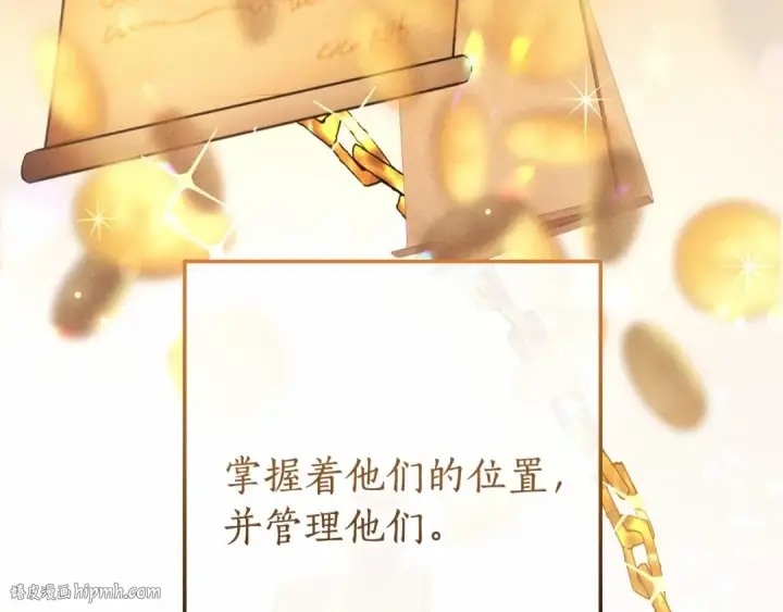 《成为伯爵家的废物》第63话 柔弱的人类图80