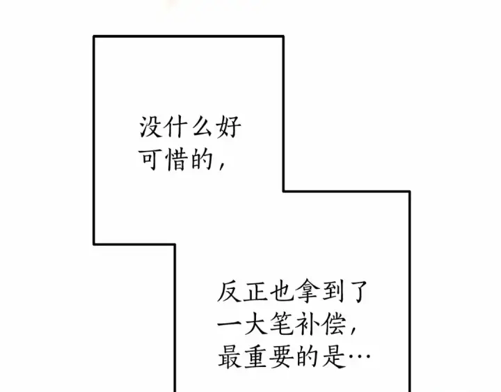 《成为伯爵家的废物》第63话 柔弱的人类图93