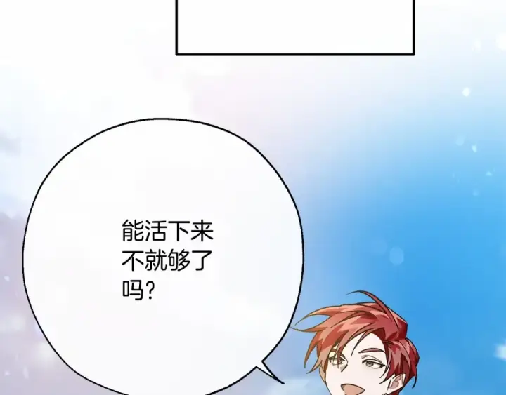 《成为伯爵家的废物》第63话 柔弱的人类图94