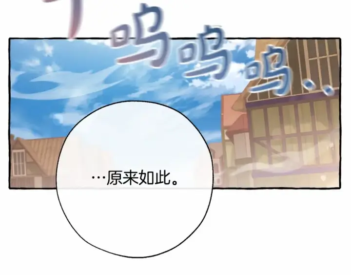 《成为伯爵家的废物》第63话 柔弱的人类图98
