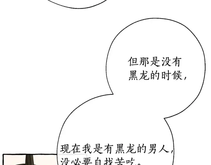 《成为伯爵家的废物》第64话 故人来图10