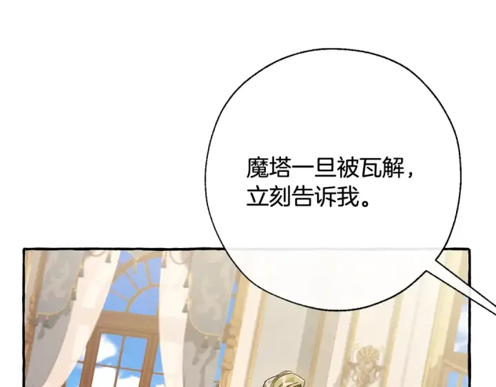 《成为伯爵家的废物》第64话 故人来图101