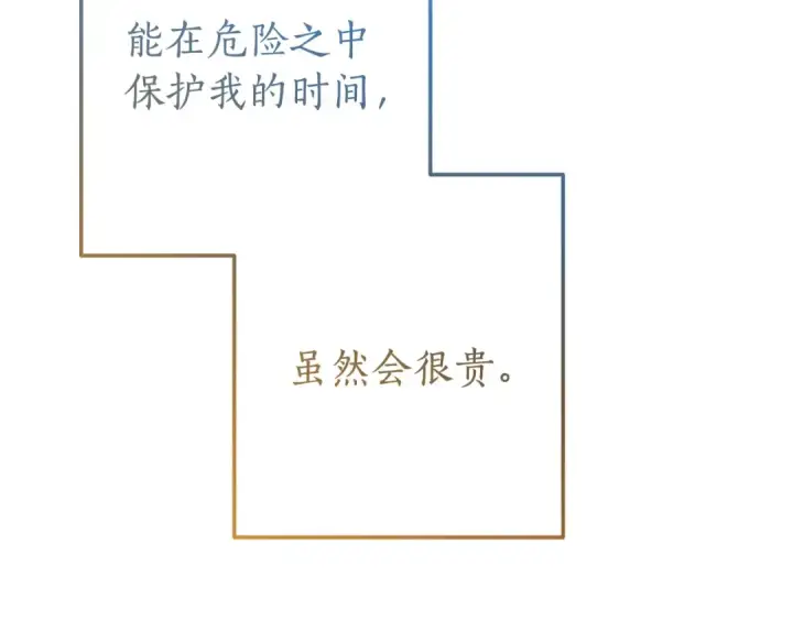 《成为伯爵家的废物》第64话 故人来图113