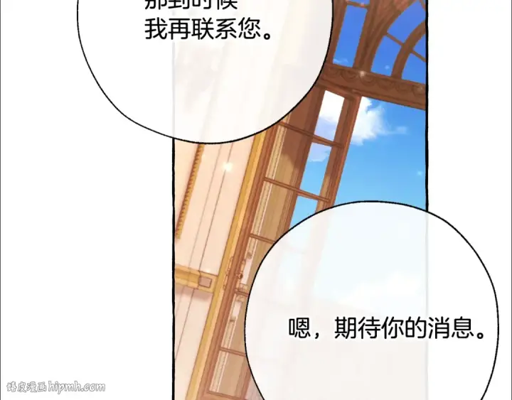 《成为伯爵家的废物》第64话 故人来图120