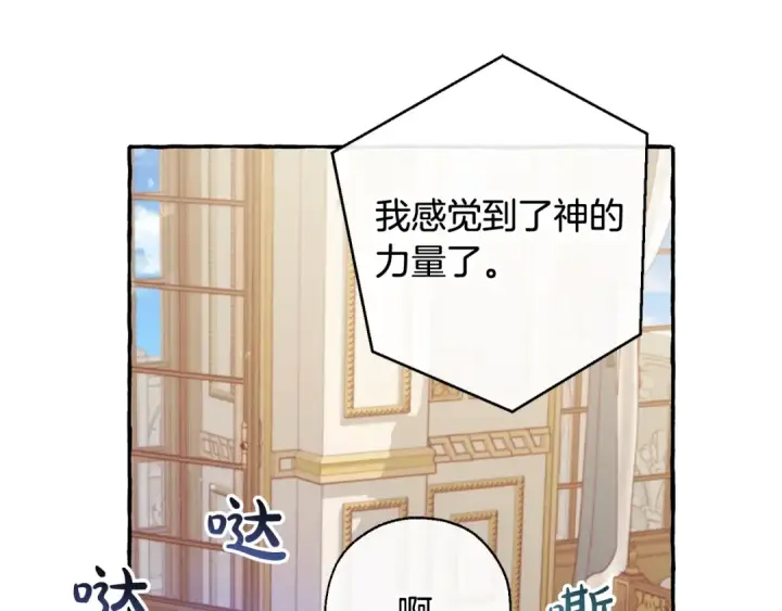 《成为伯爵家的废物》第64话 故人来图135