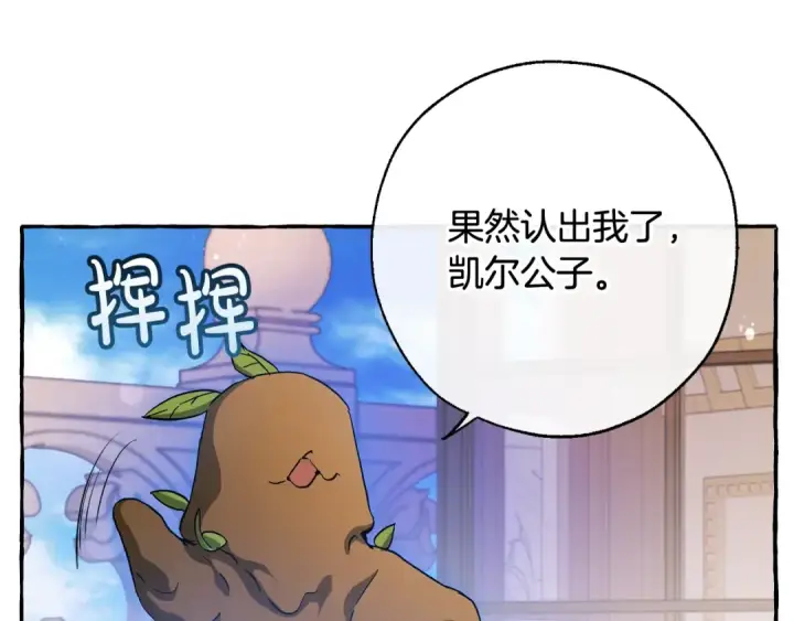 《成为伯爵家的废物》第64话 故人来图139