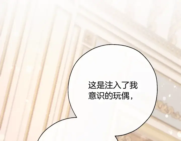 《成为伯爵家的废物》第64话 故人来图141