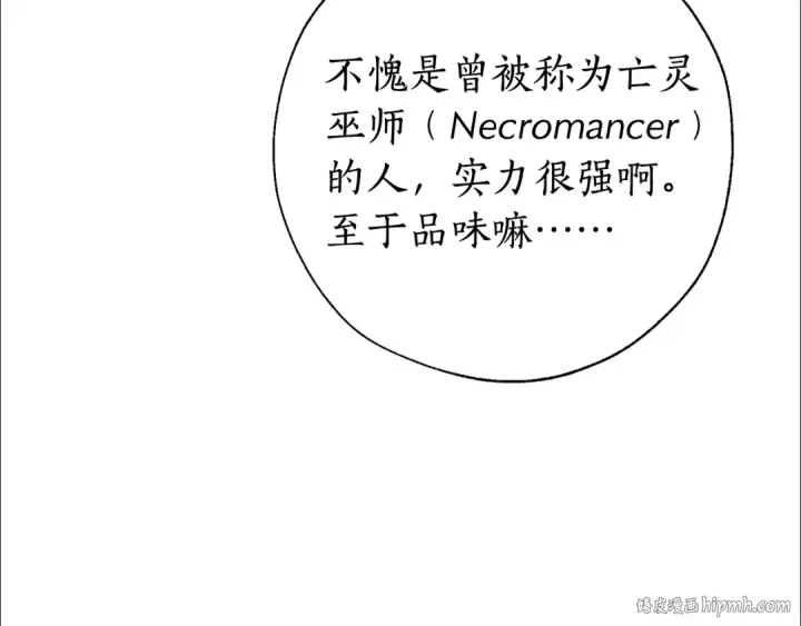 《成为伯爵家的废物》第64话 故人来图144
