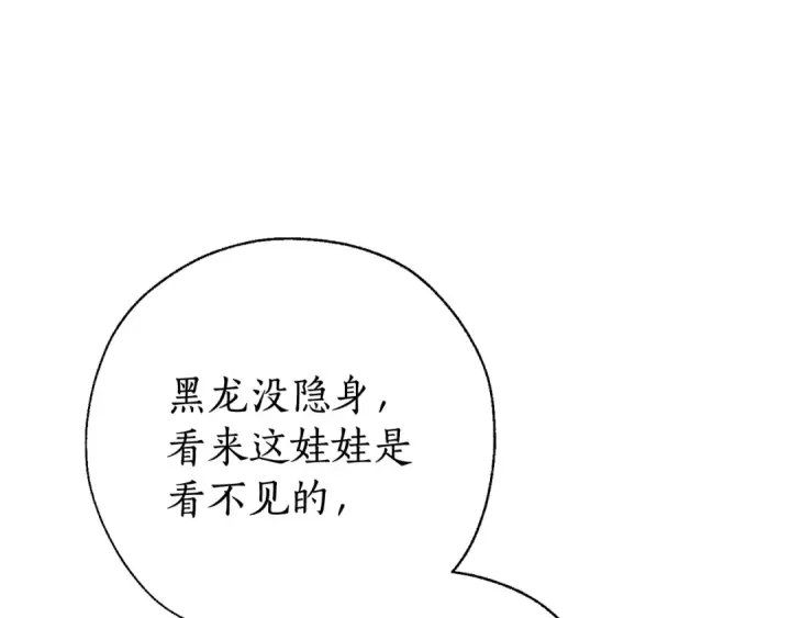 《成为伯爵家的废物》第64话 故人来图146