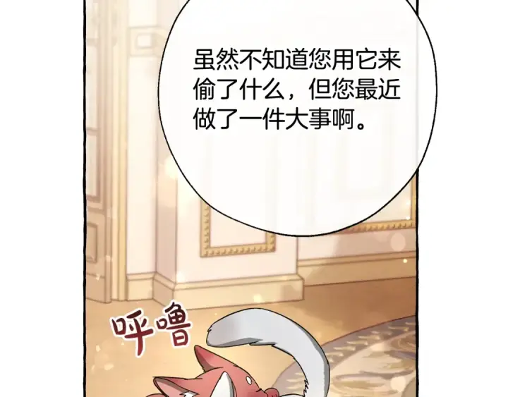 《成为伯爵家的废物》第64话 故人来图15