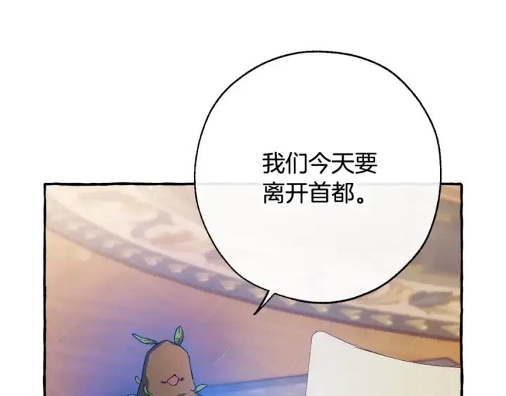 《成为伯爵家的废物》第64话 故人来图150