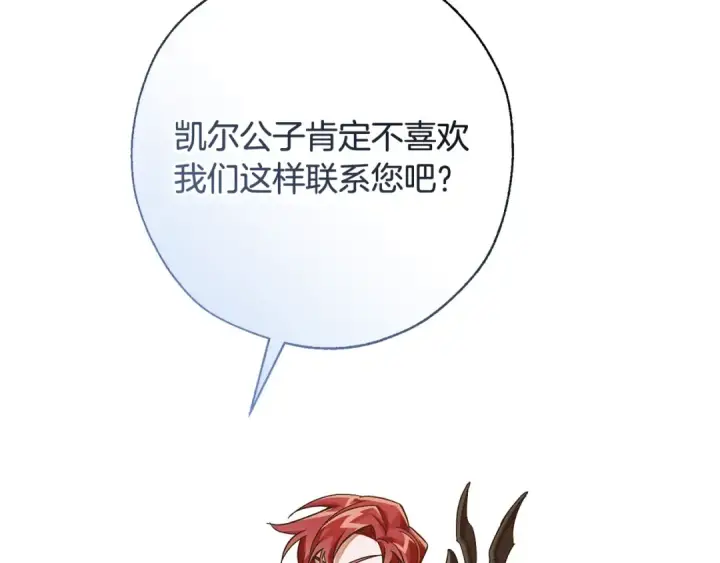 《成为伯爵家的废物》第64话 故人来图154