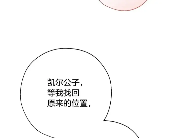《成为伯爵家的废物》第64话 故人来图156