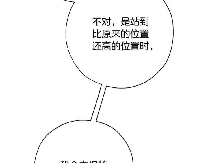 《成为伯爵家的废物》第64话 故人来图157
