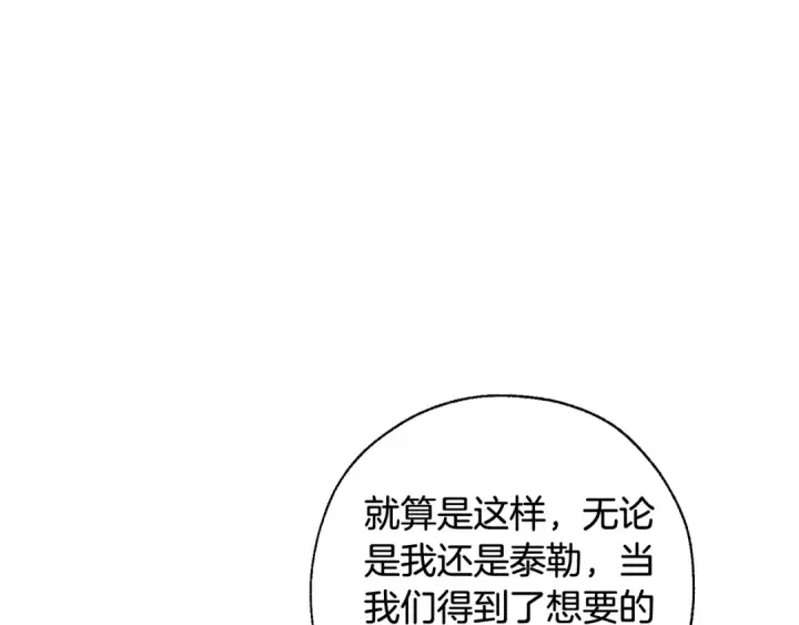 《成为伯爵家的废物》第64话 故人来图163