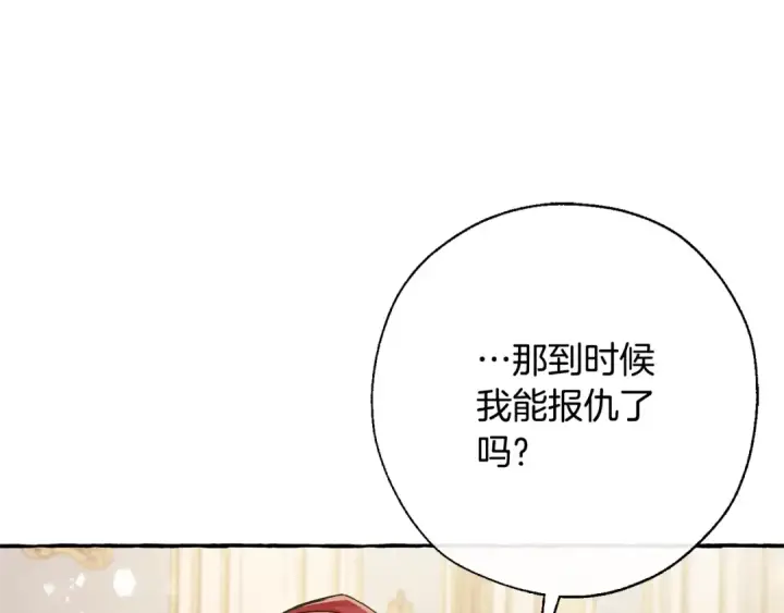 《成为伯爵家的废物》第64话 故人来图171
