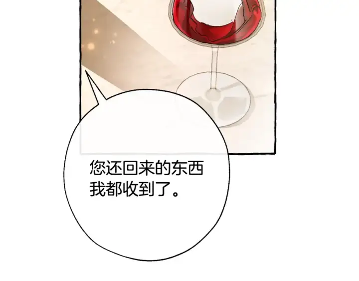 《成为伯爵家的废物》第64话 故人来图31