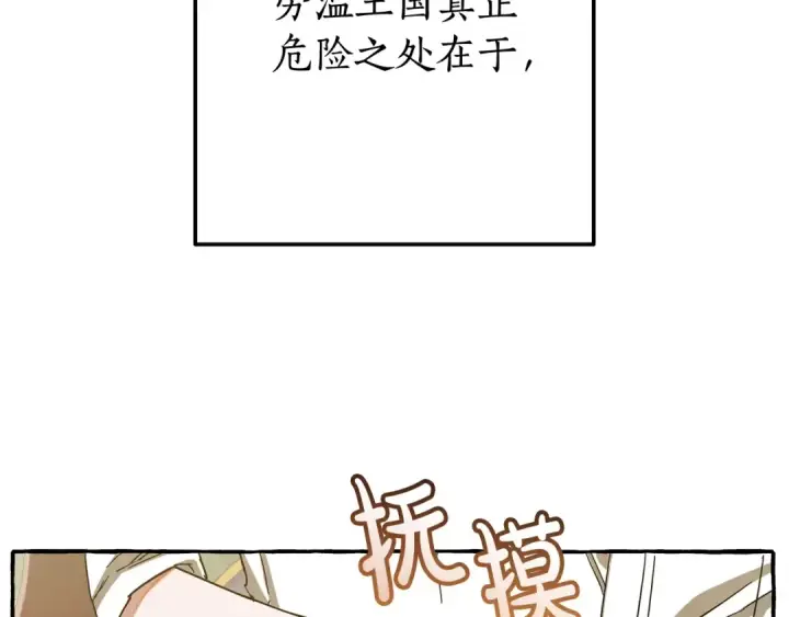 《成为伯爵家的废物》第64话 故人来图43