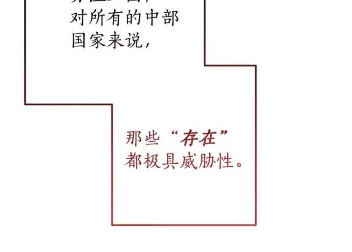 《成为伯爵家的废物》第64话 故人来图45