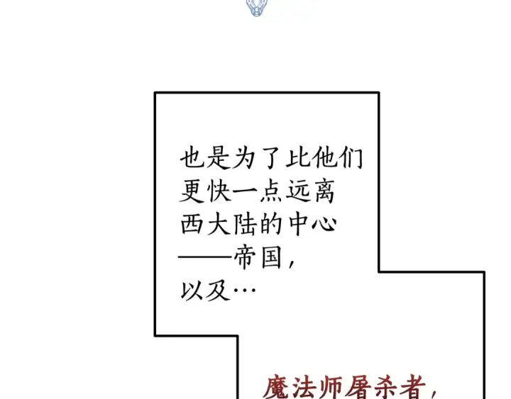 《成为伯爵家的废物》第64话 故人来图49