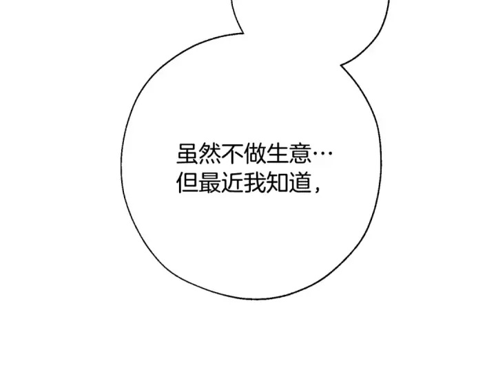 《成为伯爵家的废物》第64话 故人来图59