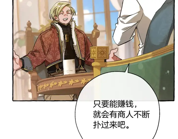 《成为伯爵家的废物》第64话 故人来图62