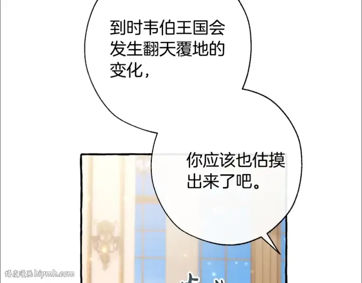 《成为伯爵家的废物》第64话 故人来图64