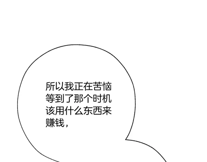 《成为伯爵家的废物》第64话 故人来图67