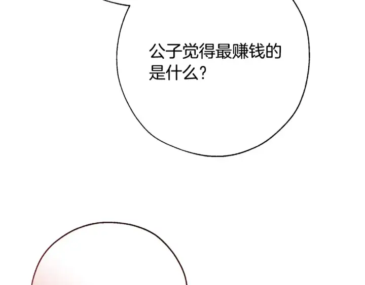《成为伯爵家的废物》第64话 故人来图68