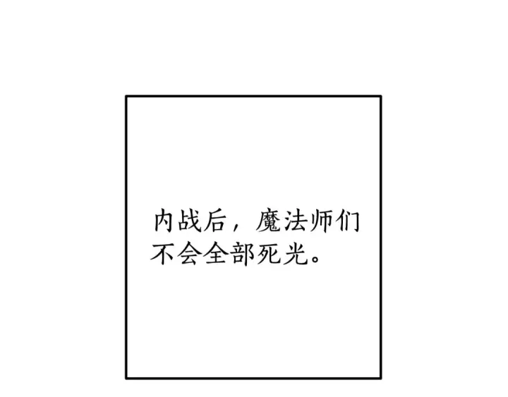 《成为伯爵家的废物》第64话 故人来图76