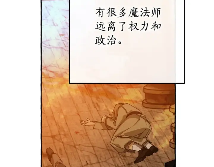 《成为伯爵家的废物》第64话 故人来图78
