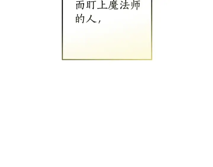 《成为伯爵家的废物》第64话 故人来图81