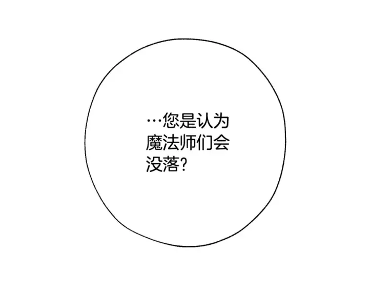 《成为伯爵家的废物》第64话 故人来图91