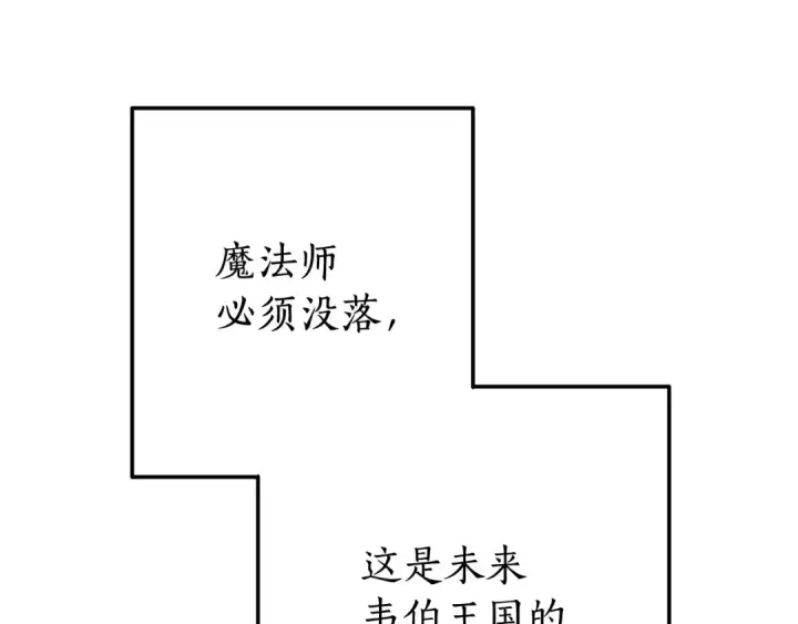 《成为伯爵家的废物》第64话 故人来图93