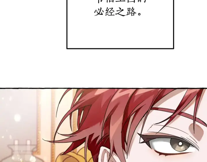 《成为伯爵家的废物》第64话 故人来图94