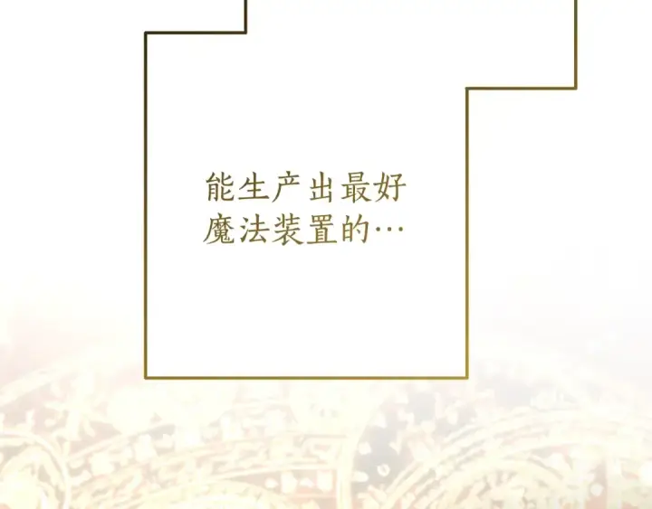《成为伯爵家的废物》第64话 故人来图97