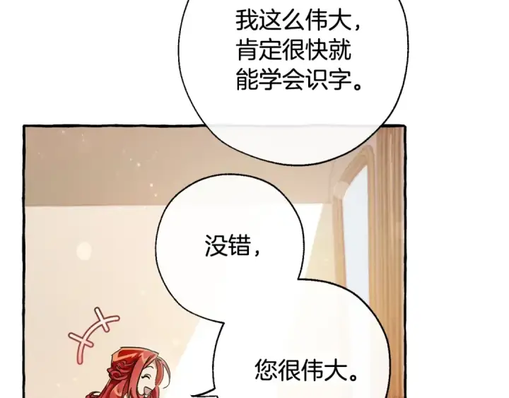 《成为伯爵家的废物》第65话 快走吧图10