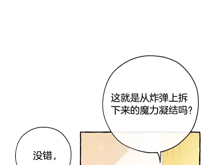 《成为伯爵家的废物》第65话 快走吧图103