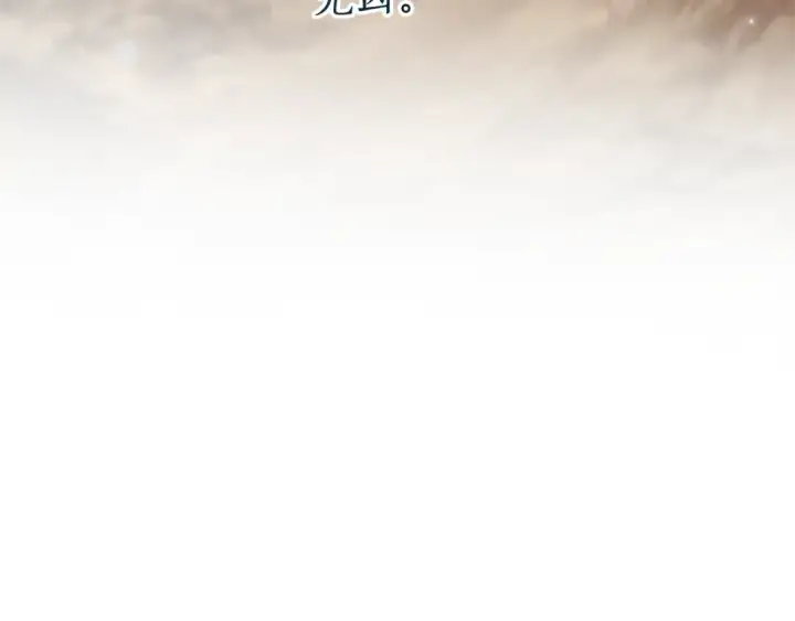 《成为伯爵家的废物》第65话 快走吧图117